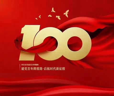 見(jiàn)證百年,不忘初心!